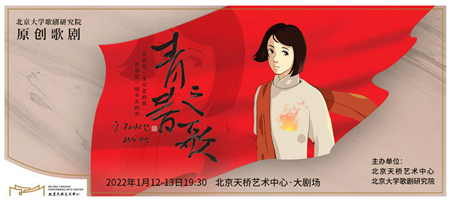 2022歌剧《青春之歌》北京站（时间地点/门票价格）