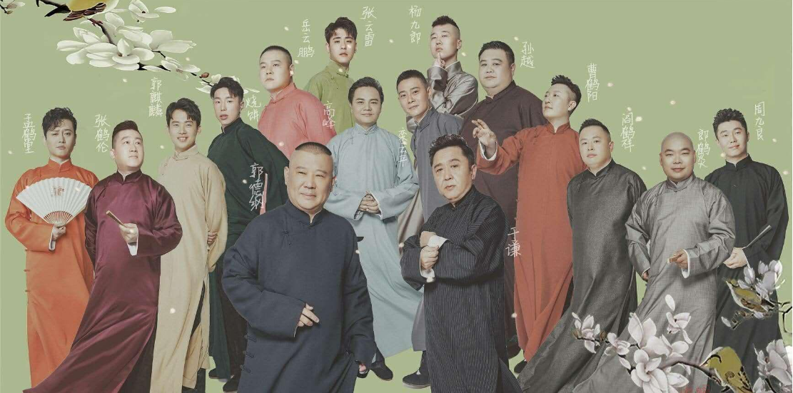 2022德云社辛丑年封箱相声专场北京站（时间+地点+门票）信息一览