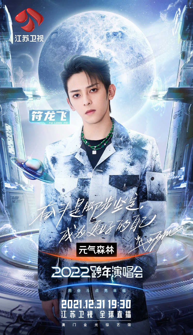2021-2022江苏卫视跨年演唱会 2021-2022江苏卫视跨年演唱会