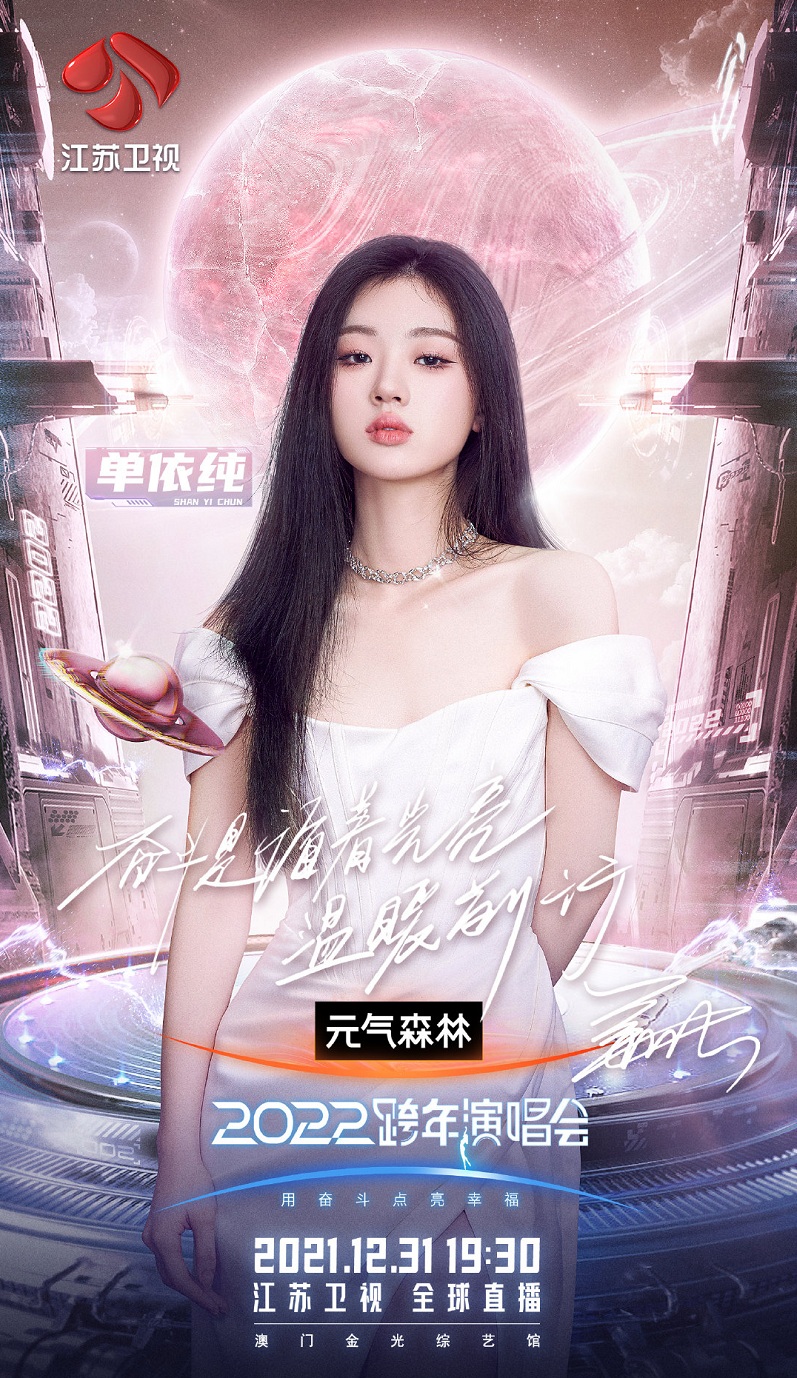 2021-2022江苏卫视跨年演唱会 2021-2022江苏卫视跨年演唱会