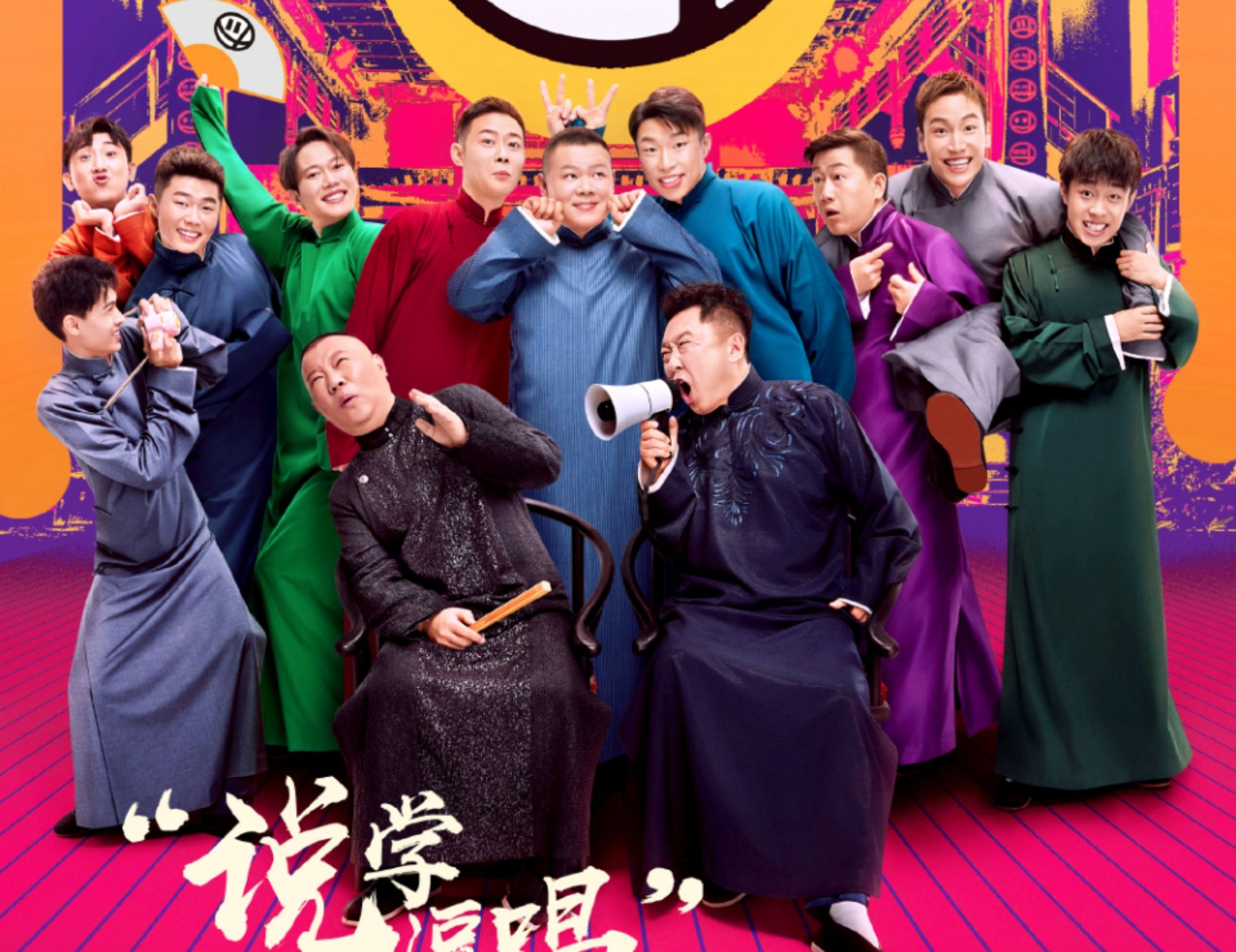 2022德云社辛丑年封箱相声专场北京站详情（行程安排+门票预订）