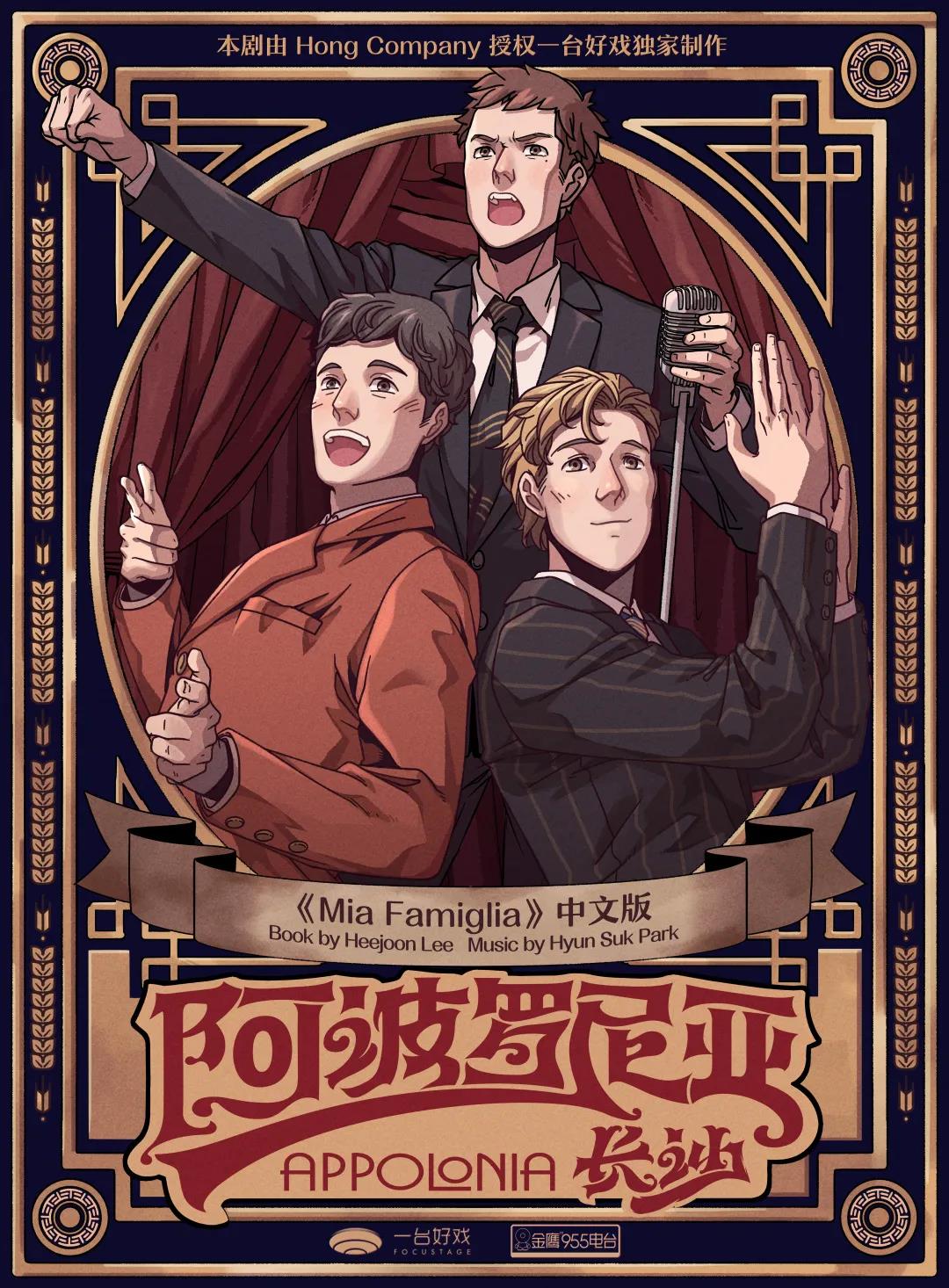 2022音乐剧《阿波罗尼亚》长沙站时间、地点、门票价格