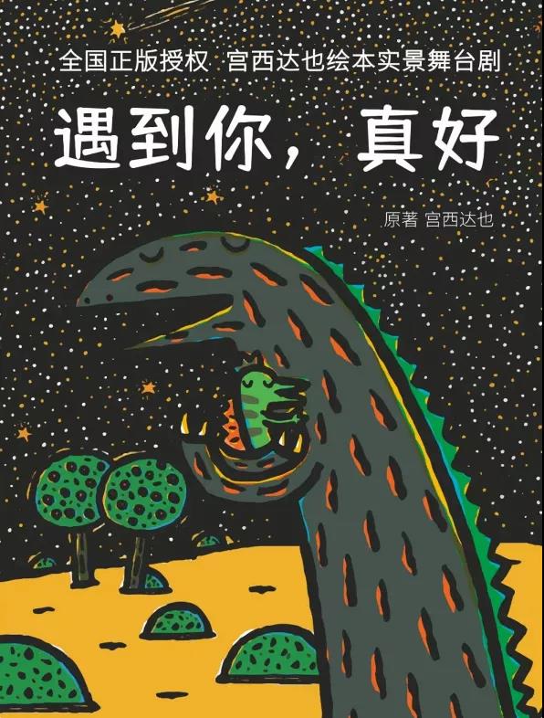 2022儿童剧《遇到你真好》广州站门票多少钱？