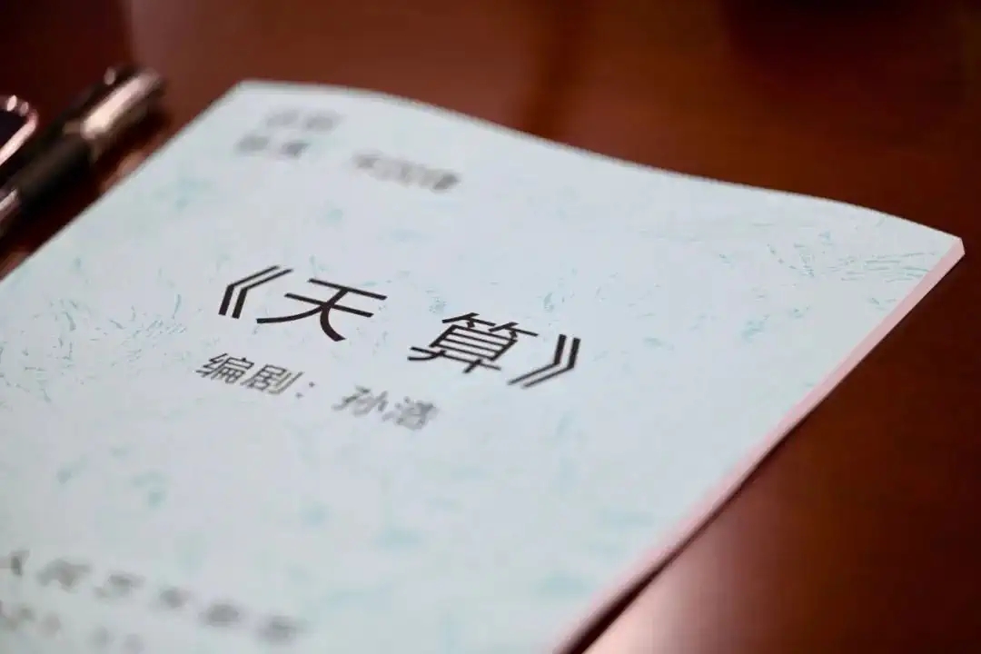 2022辽宁人民艺术剧院原创话剧《天算》-沈阳站