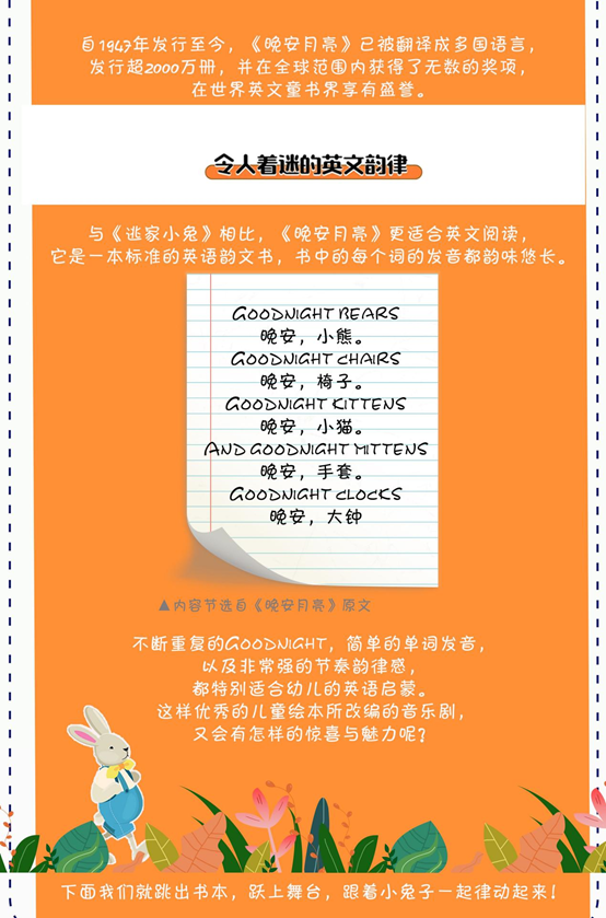 2022绘本音乐剧《晚安月亮》之好梦-南京站