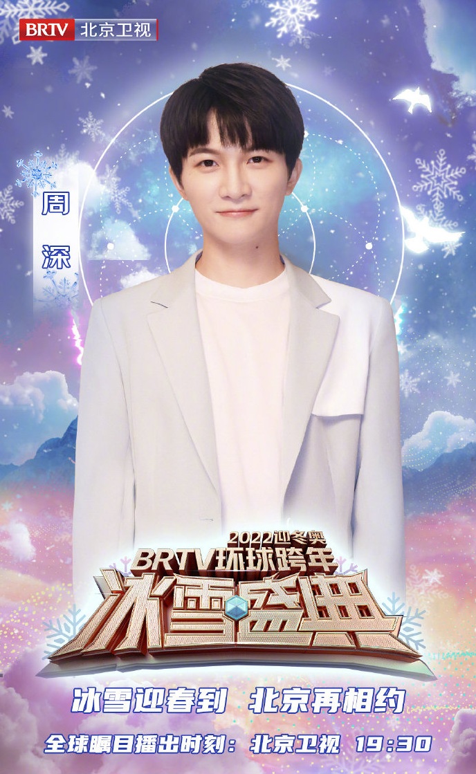 2021-2022北京卫视跨年演唱会