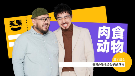 2022笑果脱口秀苏州专场【在线订票】