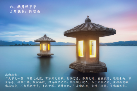 2022“国韵古琴·琴海撷芳”—马锐、阎璧杰古琴演奏音乐会-石家庄站 2022“国韵古琴·琴海撷芳”—马锐、阎璧杰古琴演奏音乐会-石家庄站