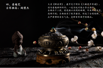 2022“国韵古琴·琴海撷芳”—马锐、阎璧杰古琴演奏音乐会-石家庄站 2022“国韵古琴·琴海撷芳”—马锐、阎璧杰古琴演奏音乐会-石家庄站