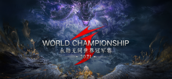 2022《永劫无间》世界冠军赛全球总决赛成都站（时间+地点+门票）一览