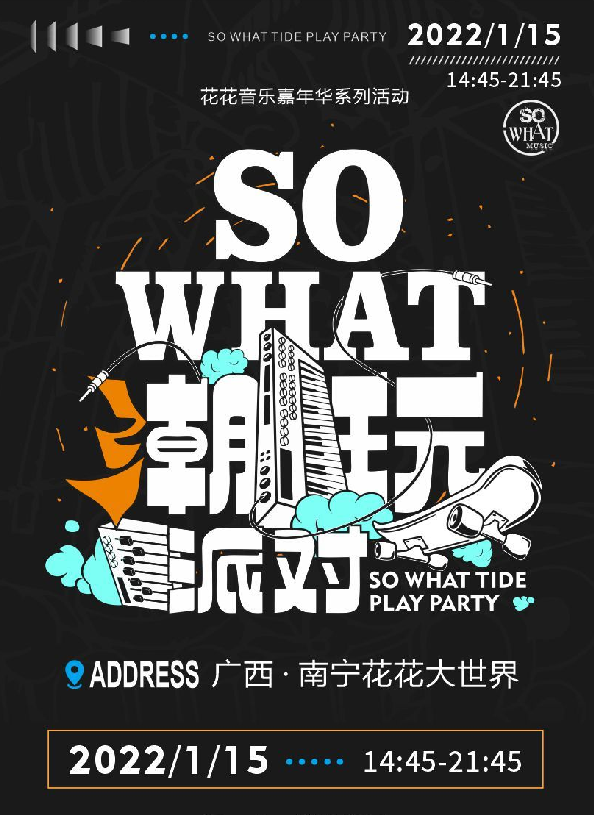 2022南宁花花音乐嘉年华潮玩派对什么时候开始？门票多少钱？