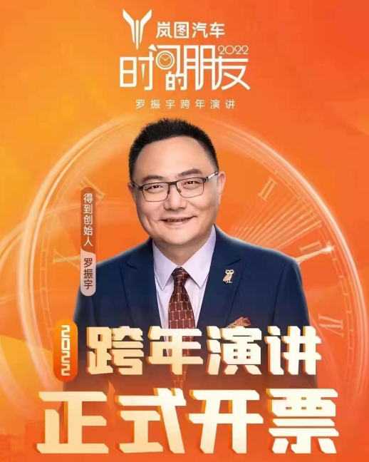 2021-2022《时间的朋友》罗振宇跨年演讲【在线订票】