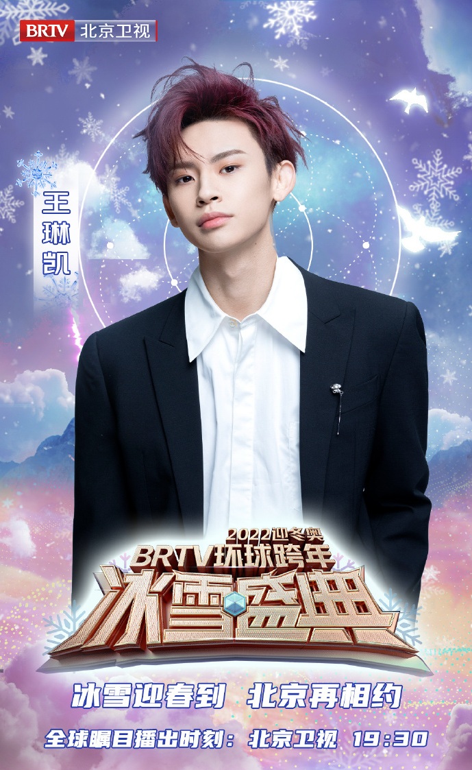 2021-2022北京卫视跨年演唱会