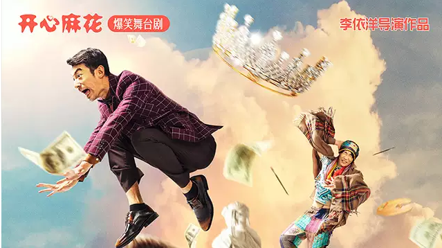 2022舞台剧《飞谎腾达》沈阳站(时间地点+门票价格) 2022舞台剧《飞谎腾达》沈阳站(时间地点+门票价格)