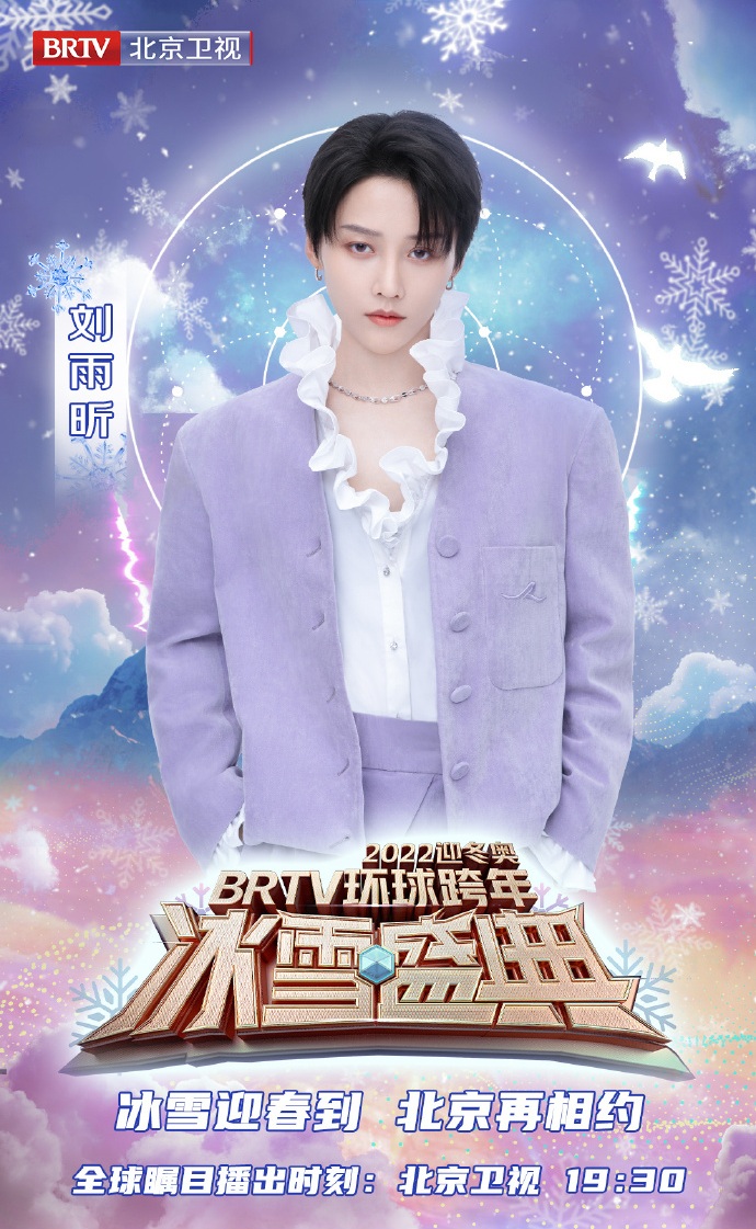 2021-2022北京卫视跨年演唱会