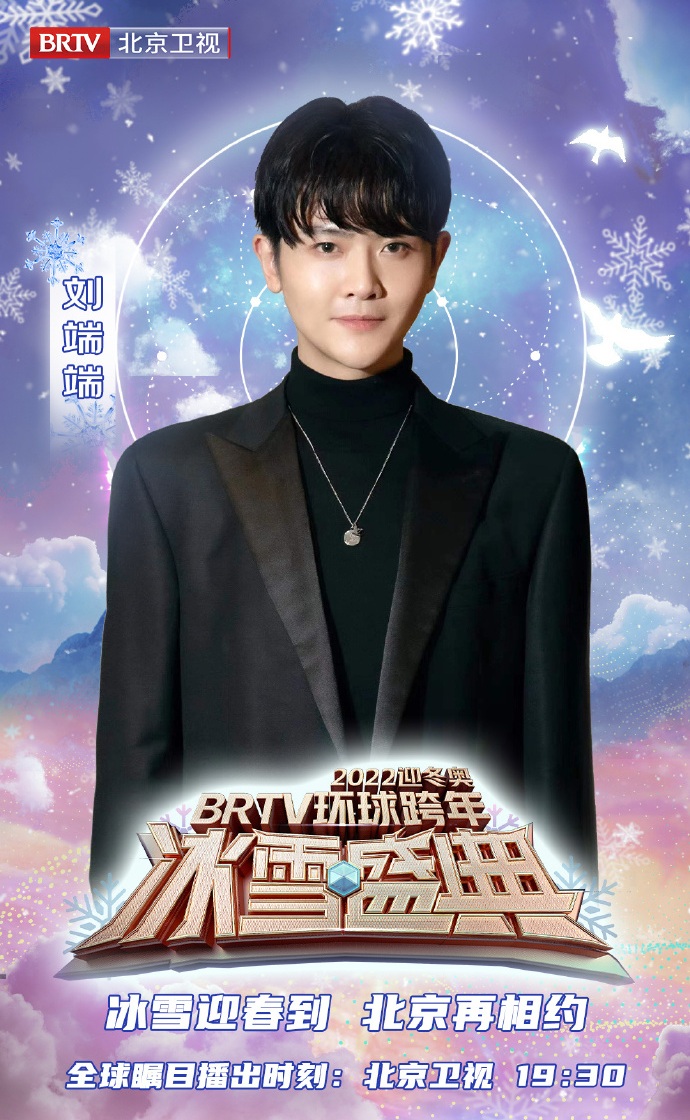 2021-2022北京卫视跨年演唱会