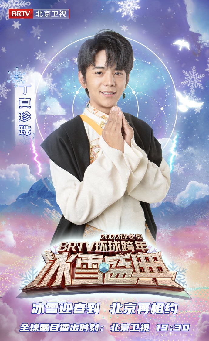 2021-2022北京卫视跨年演唱会