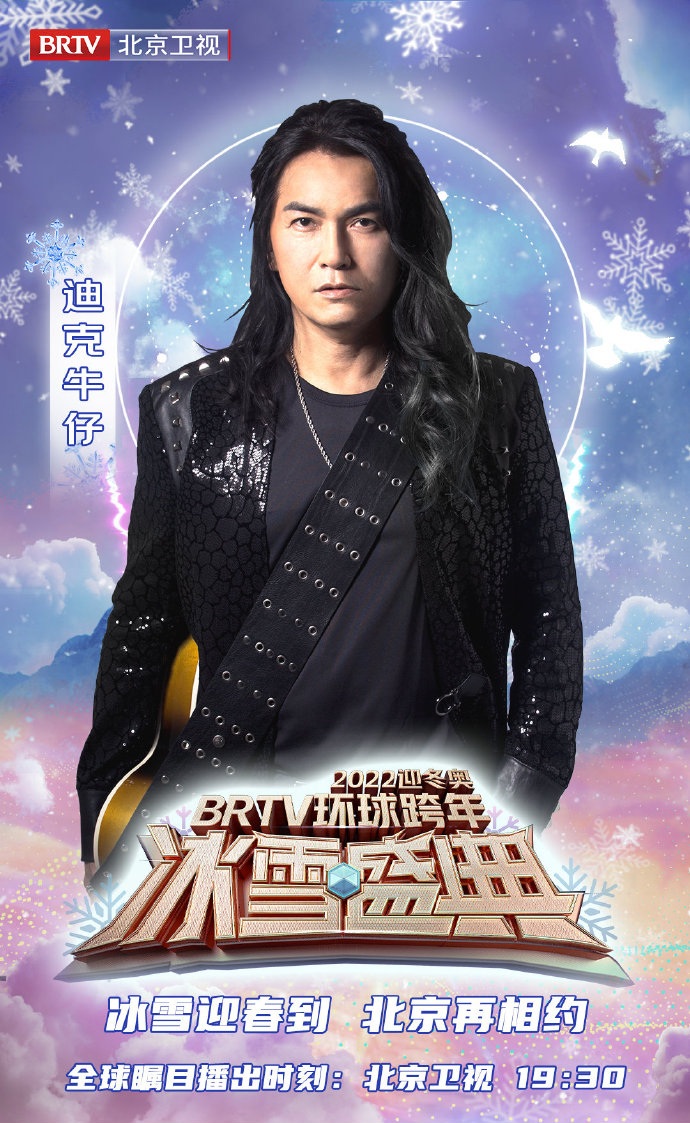 2021-2022北京卫视跨年演唱会