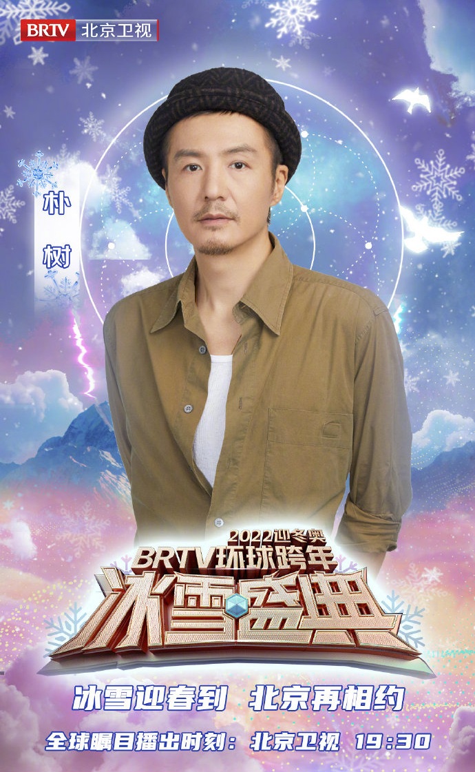 2021-2022北京卫视跨年演唱会嘉宾阵容+门票预订