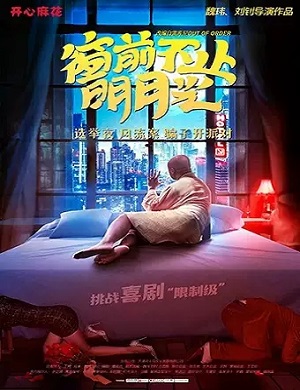 舞台剧《窗前不止明月光》佛山站