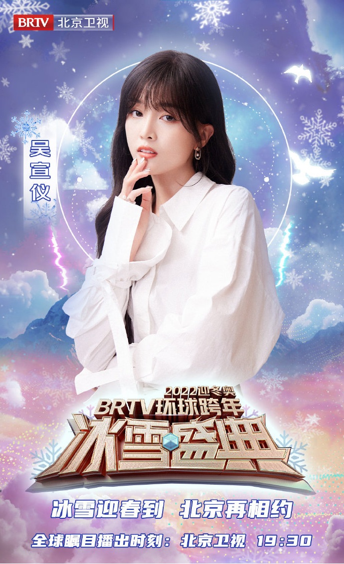 2021-2022北京卫视跨年演唱会