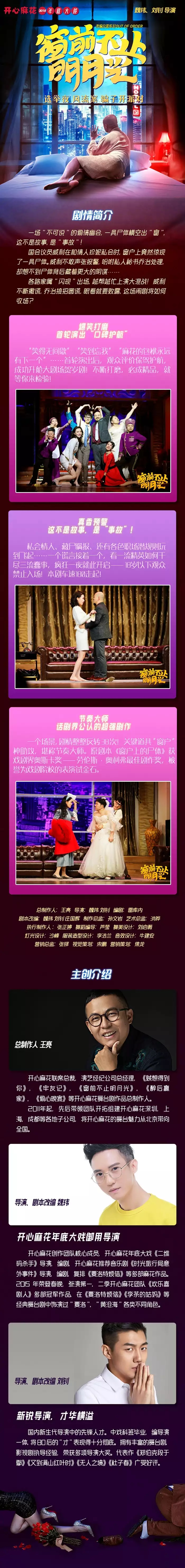 2022开心麻花爆笑舞台剧《窗前不止明月光》-佛山站 2022开心麻花爆笑舞台剧《窗前不止明月光》-佛山站