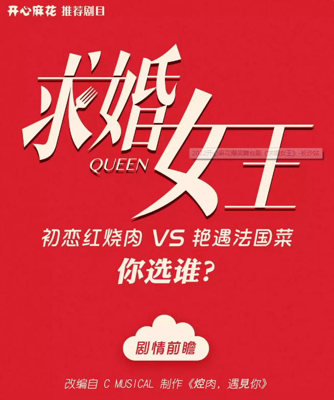 2022舞台剧《求婚女王》长沙站时间、门票、演出详情 2022舞台剧《求婚女王》长沙站时间、门票、演出详情