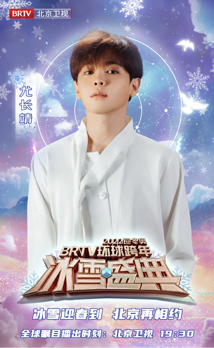 2021-2022北京卫视跨年演唱会
