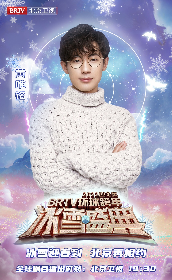 2021-2022北京卫视跨年演唱会