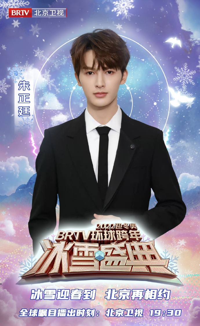2021-2022北京卫视跨年演唱会