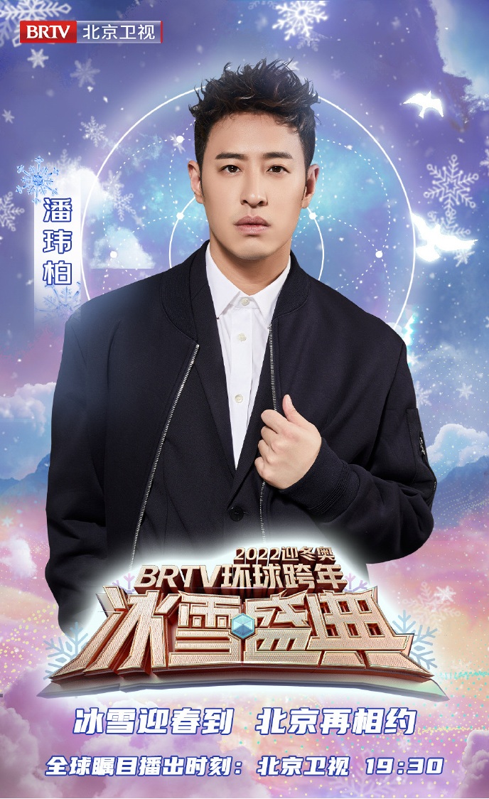 2021-2022北京卫视跨年演唱会