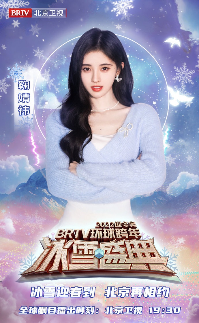 2021-2022北京卫视跨年演唱会