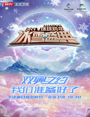 2021-2022北京卫视跨年演唱会嘉宾阵容+门票预订