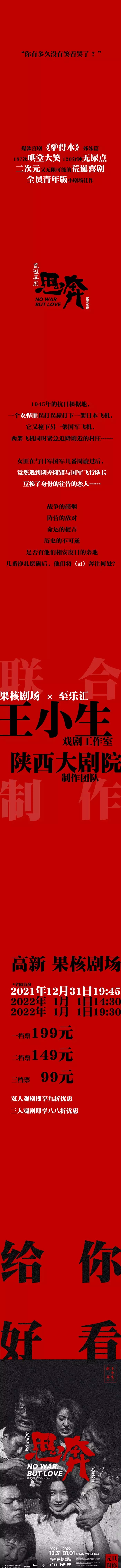 2022青春版荒诞爆笑喜剧《思奔2021》-西安站 2022青春版荒诞爆笑喜剧《思奔2021》-西安站