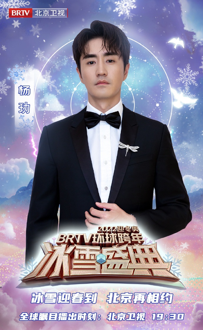 2021-2022北京卫视跨年演唱会