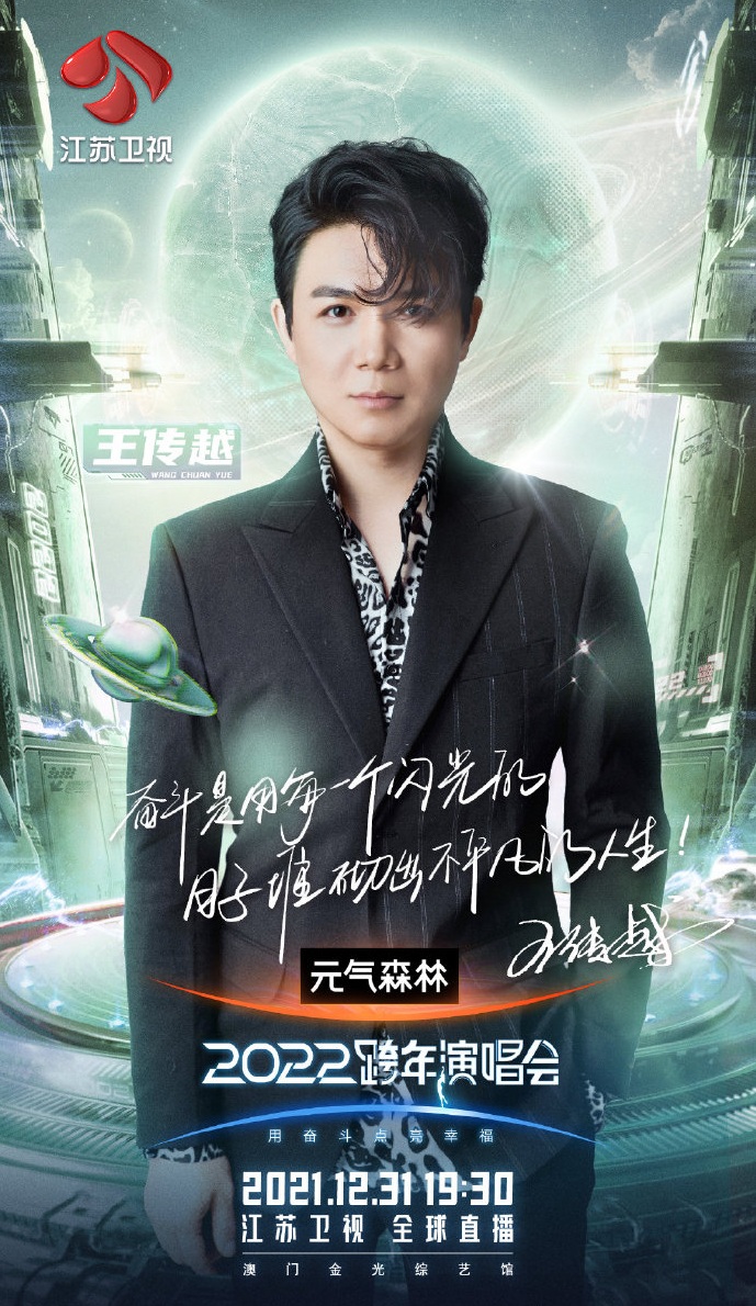 2021-2022江苏卫视跨年演唱会 2021-2022江苏卫视跨年演唱会