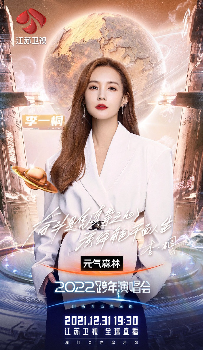 2021-2022江苏卫视跨年演唱会 2021-2022江苏卫视跨年演唱会