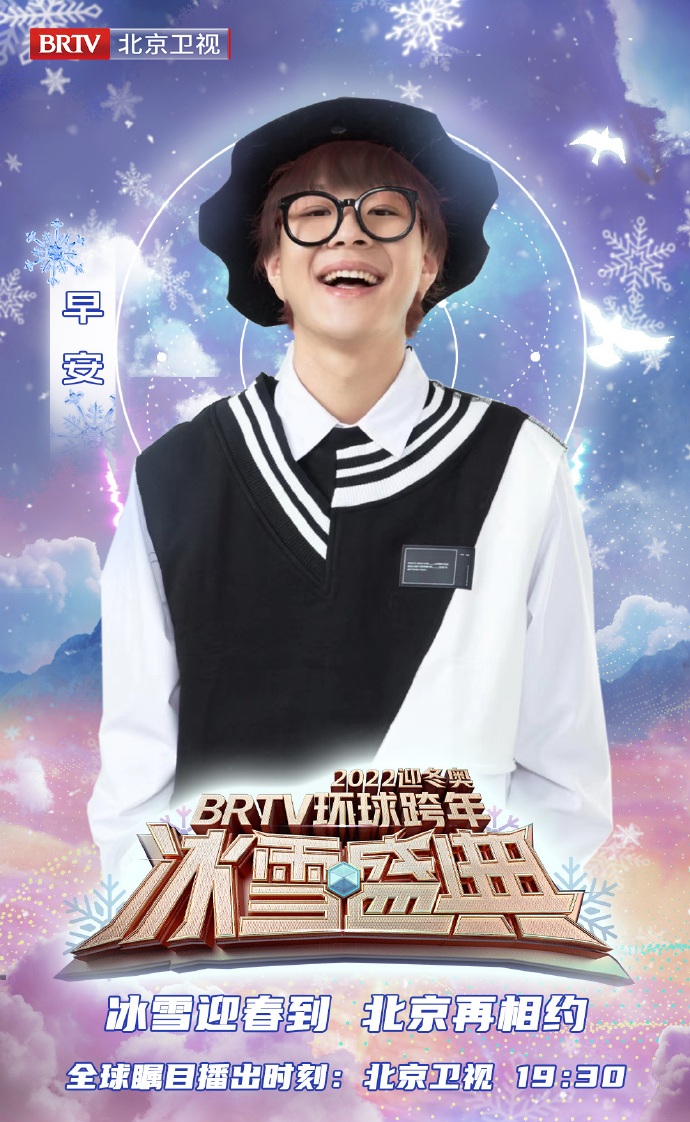 2021-2022北京卫视跨年演唱会