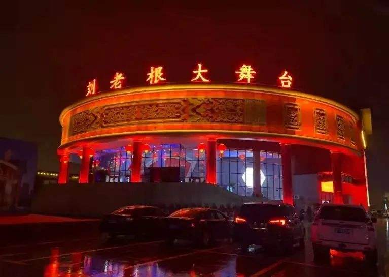 2022通化刘老根大舞台时间、地点、门票信息