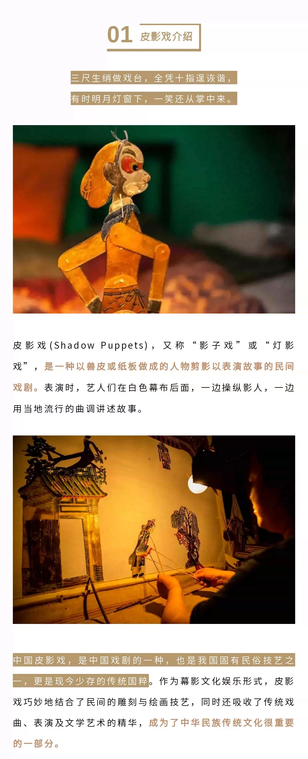 2022新春百年剧团经典国粹亲子皮影戏《西游记》-上海站 2022新春百年剧团经典国粹亲子皮影戏《西游记》-上海站