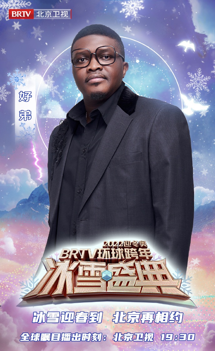 2021-2022北京卫视跨年演唱会