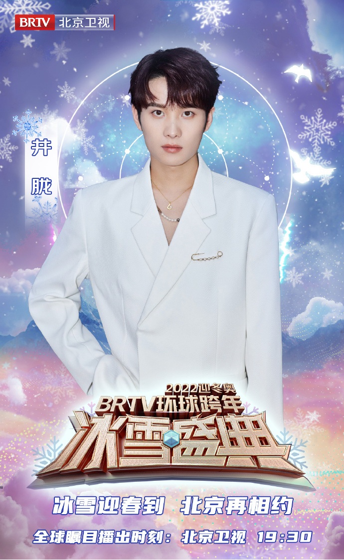2021-2022北京卫视跨年演唱会