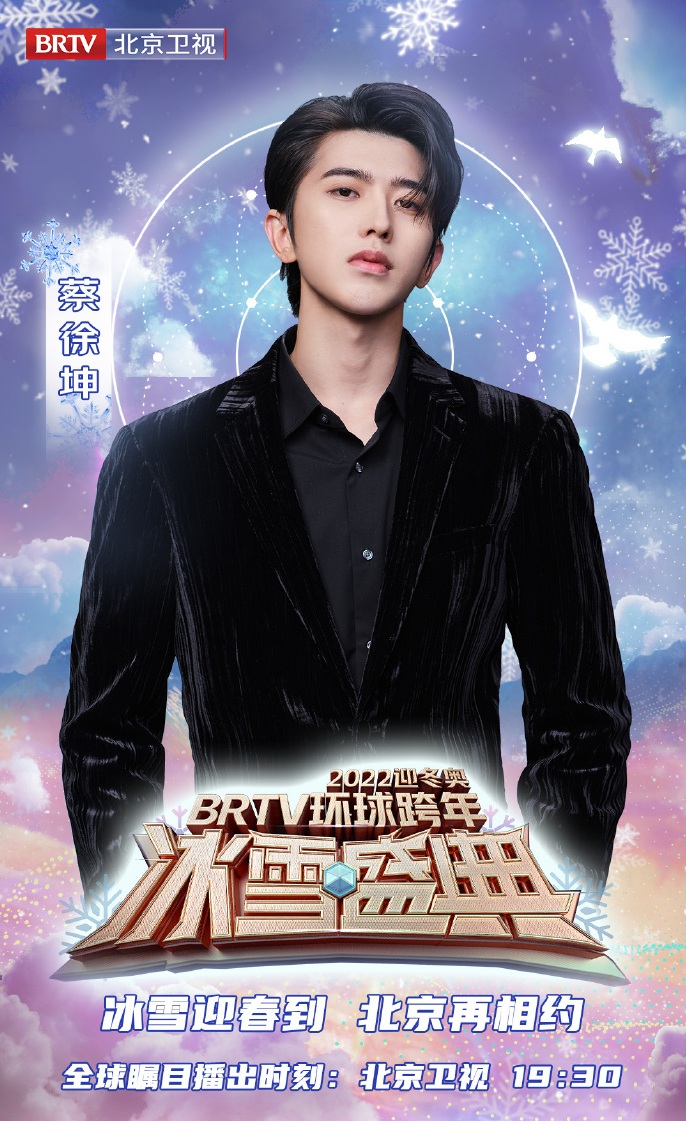 2021-2022北京卫视跨年演唱会