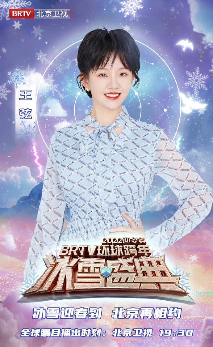 2021-2022北京卫视跨年演唱会