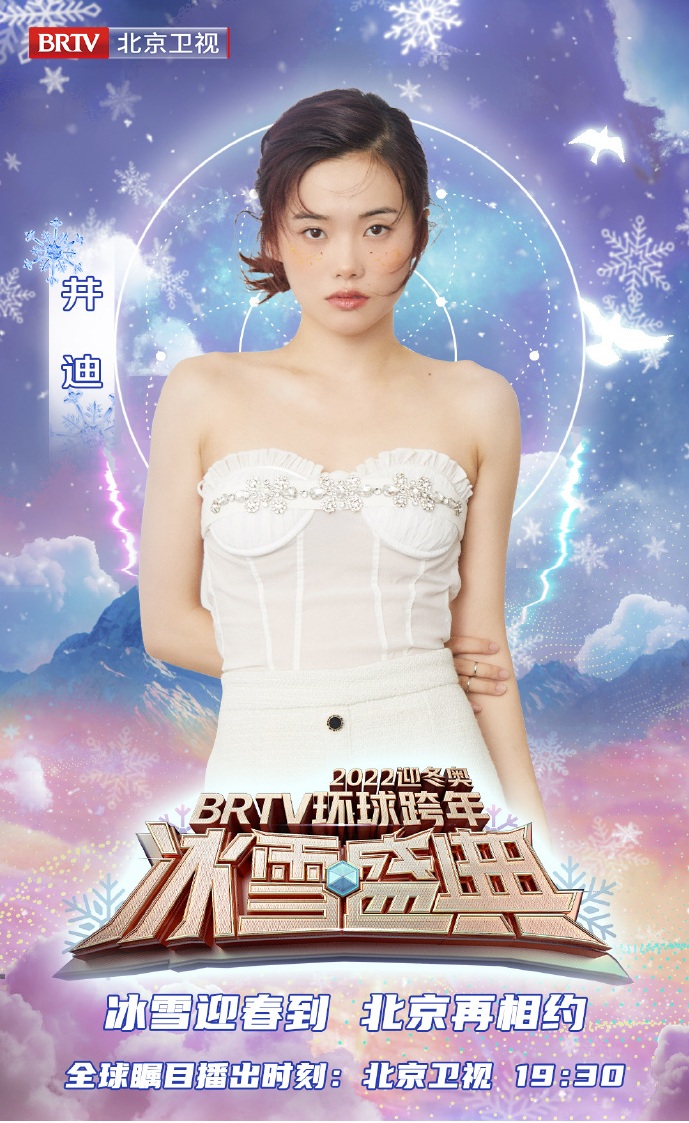 2021-2022北京卫视跨年演唱会