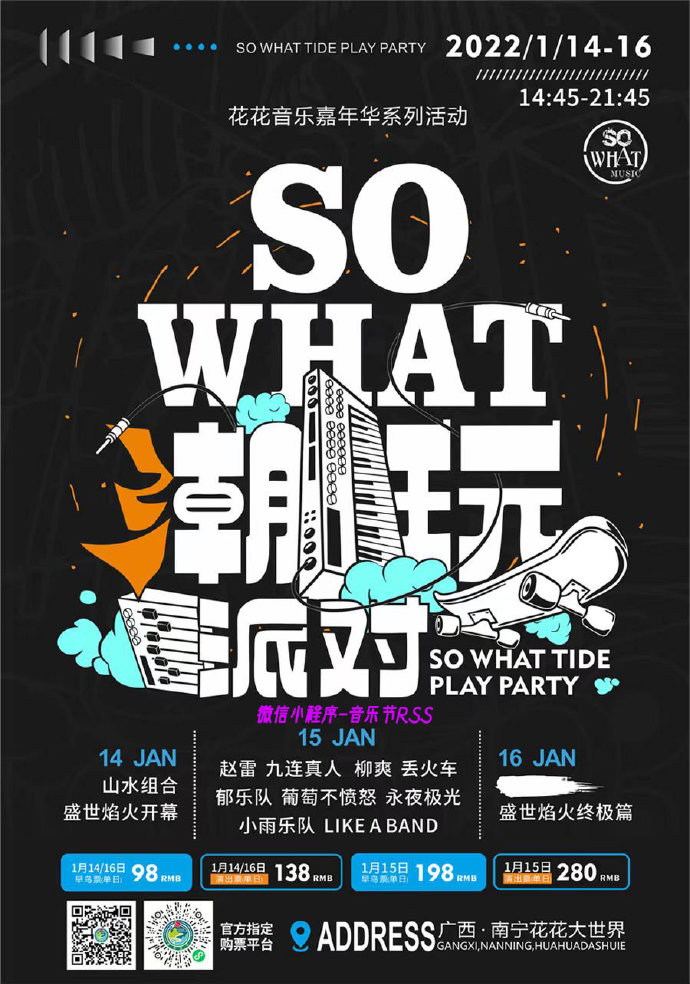 2022南宁花花音乐嘉年华潮玩派对演出安排、订票地址