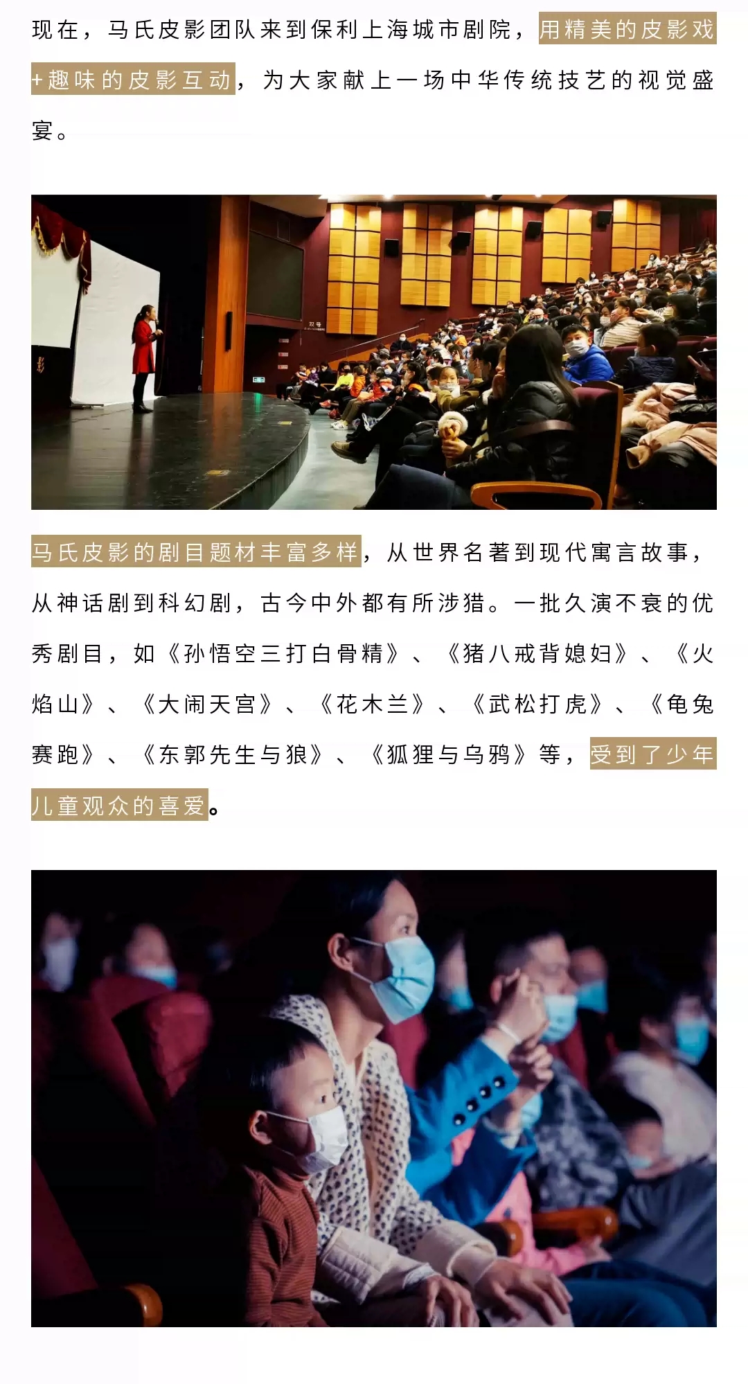 2022新春百年剧团经典国粹亲子皮影戏《西游记》-上海站 2022新春百年剧团经典国粹亲子皮影戏《西游记》-上海站