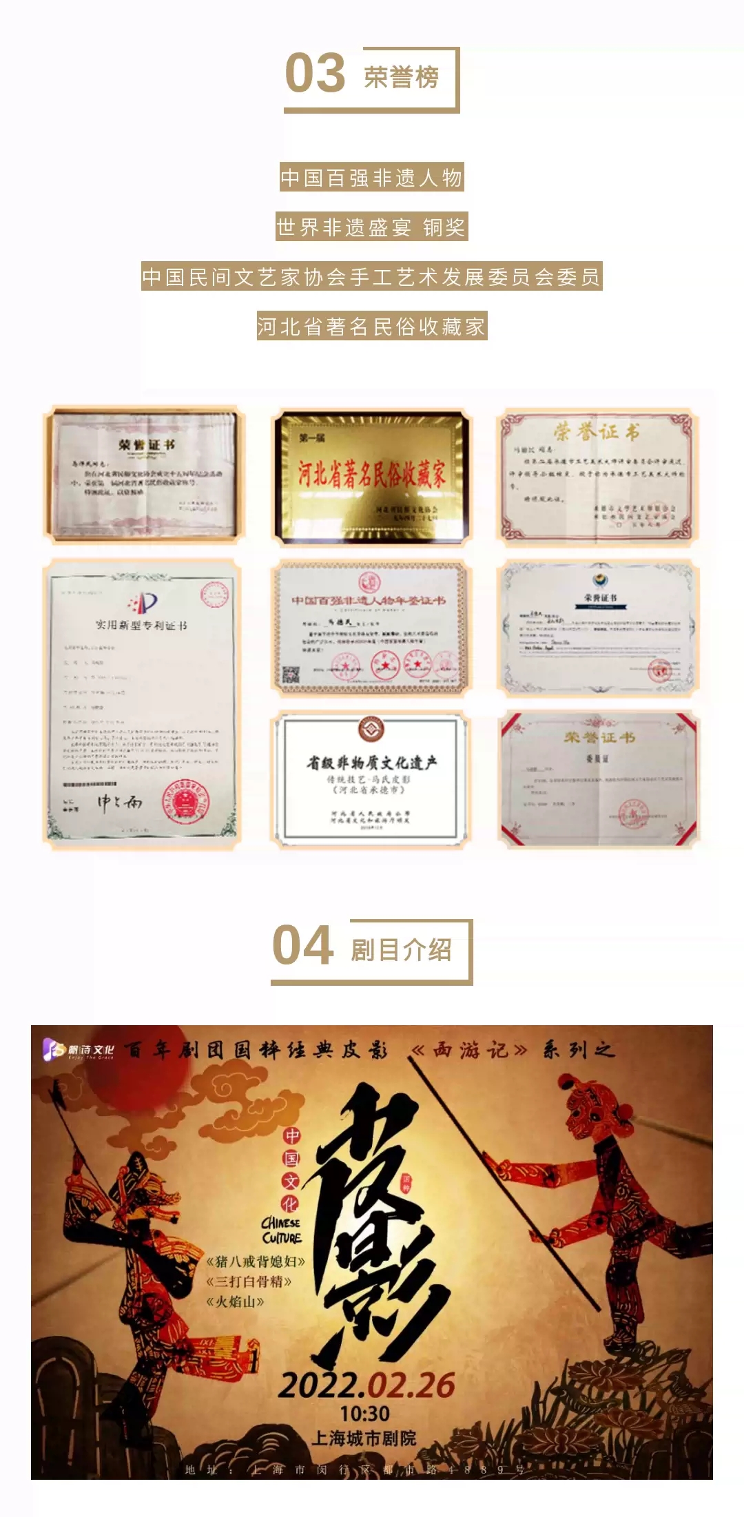 2022新春百年剧团经典国粹亲子皮影戏《西游记》-上海站 2022新春百年剧团经典国粹亲子皮影戏《西游记》-上海站