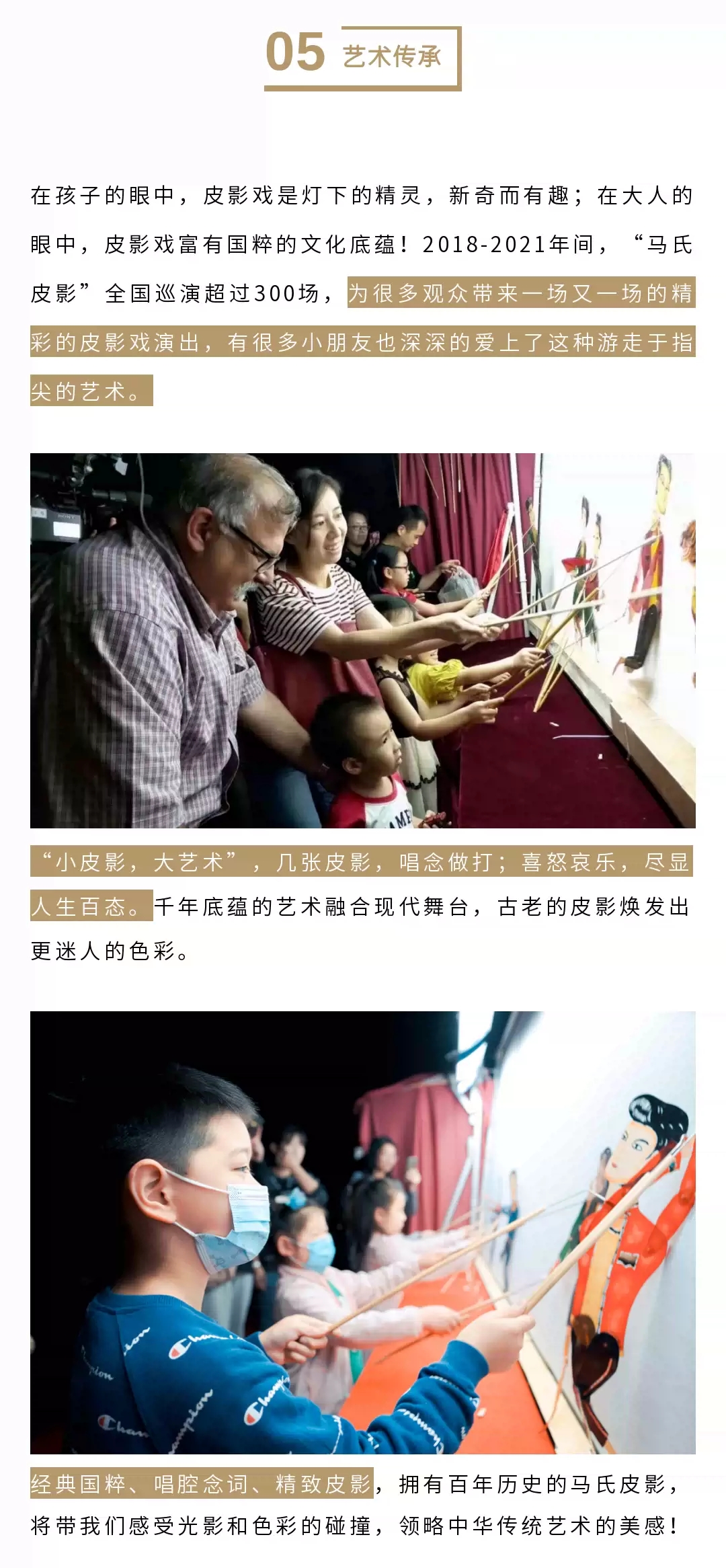 2022新春百年剧团经典国粹亲子皮影戏《西游记》-上海站 2022新春百年剧团经典国粹亲子皮影戏《西游记》-上海站