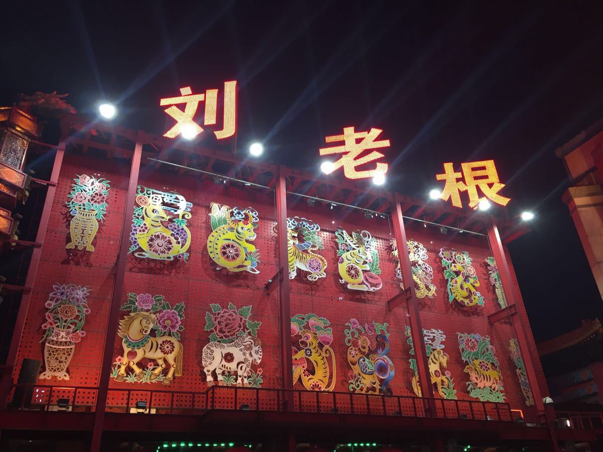 2022通化刘老根大舞台演出介绍+门票价格